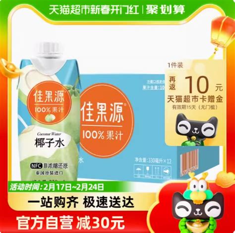 现在是返11元猫超卡佳果源100果汁nfc椰子水330ml12瓶，88会员5985，返1 最新线报活动教程攻略 0818团