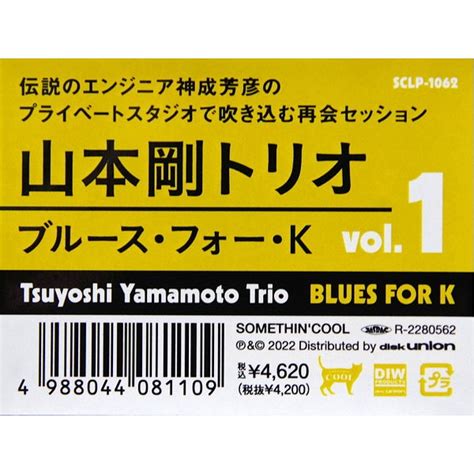 The Tsuyoshi Yamamoto Trio Meets Yoshihiko Kannari Blues For K Vol