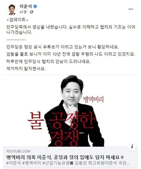 이준석 병역특례 의혹에 협치하자면서 황당