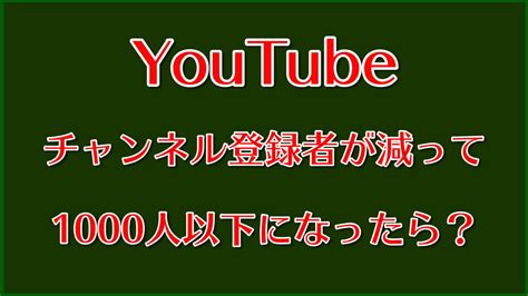 Youtubeでチャンネル登録者数が1000人を下回るとどうなるのか？ バイクとキャンプの秘密基地