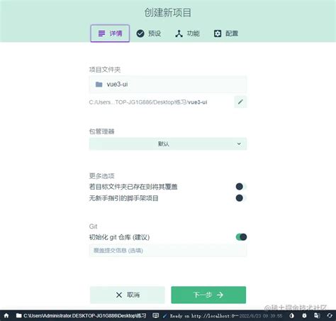 如何快速搭建vue3项目vue3vite：一初始化怎么快速搭建vue3项目？ 1、使用vue Cli创建 2、使用 掘金