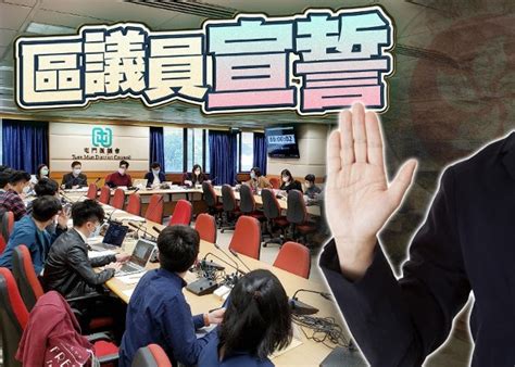 區議員下月宣誓料170人遭dq 公民黨新同盟首當其衝｜即時新聞｜港澳｜on Cc東網