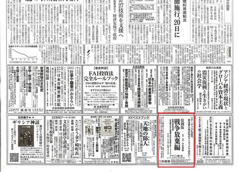 日経新聞 2022年9月17日 新聞広告 三和書籍