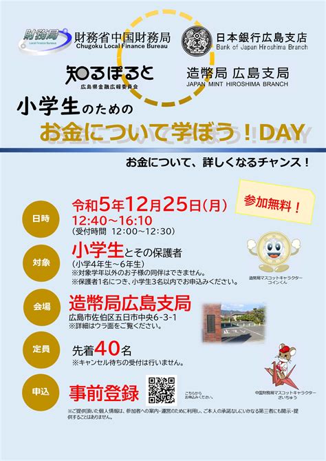 イベント情報 広島県金融広報委員会