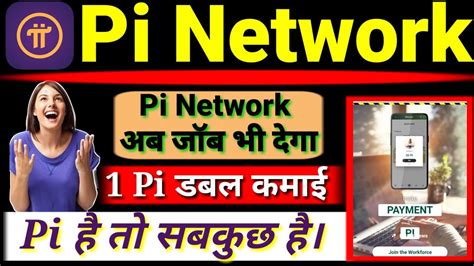 Pi Network Letest Update Pi Workforcepull Pi Network New Update