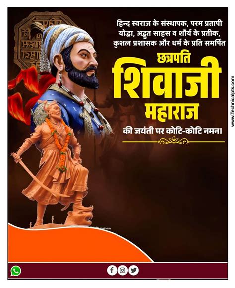 Chhatrapati Shivaji jayanti poster banaye mobile se| Chhatrapati ...