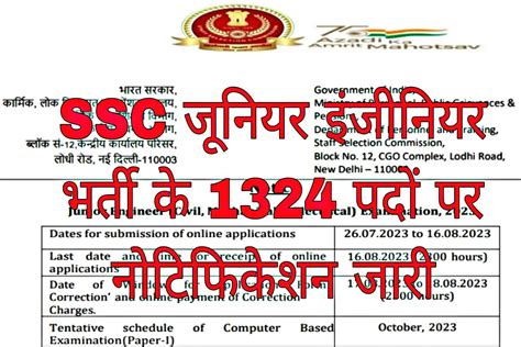 Ssc Je Recruitment 2023 एसएससी ने किया एक नई भर्ती का नोटिफिकेशन जारी Shiksha Gyan