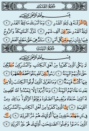 Detail Tajwid Surat Al Bayyinah Koleksi Nomer 19