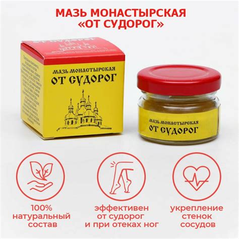 Мазь Монастырская "От судорог". Архыз Стекло 28 мл — купить в интернет ...