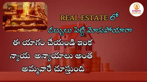 ఈ హమ చయడ వలల real estate చస వర మస చసత పకషవత లద