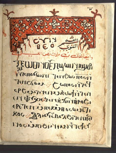 C1500 Coptic Manuscript With Decorated Front Haraq On Hand Laid Paper