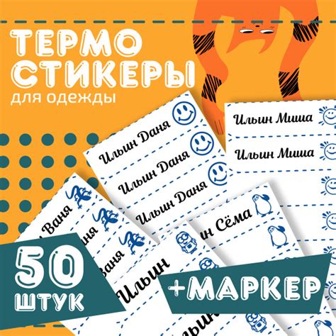 Характеристики Именные термостикеры. Этикетки для детской одежды ...