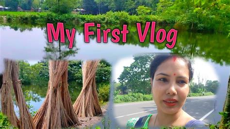 My First Vlog আমার প্রথম ব্লগ ভিডিও Youtube