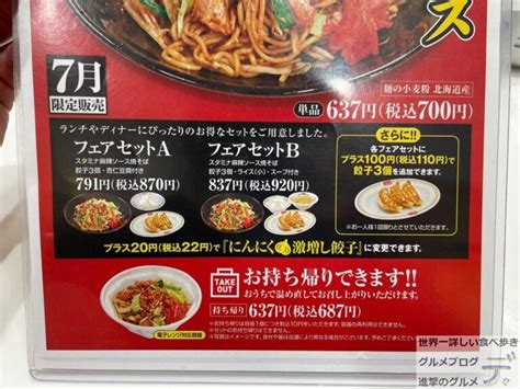 【激辛スタミナ麻辣ソース焼きそば】餃子の王将の「月替わりメニュー（7月）」を世界一詳しく調査！進撃のグルメチェーン店、コンビニ、新メニュー、新