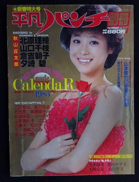 Yahooオークション 5939／平凡パンチ別冊 1月号（65） 1983 昭和58