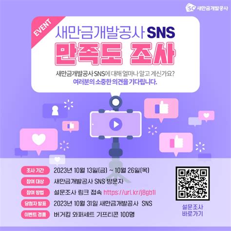 새만금개발공사 새만금개발공사 2023년 Sns 만족도 조사 이벤트응모 이벤트응모 슈퍼투데이