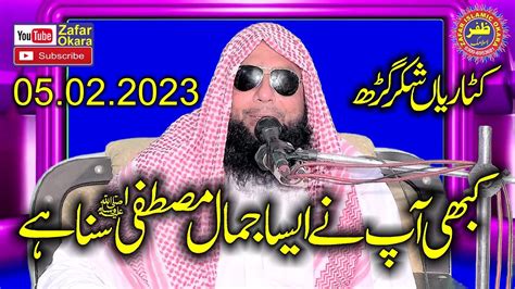 Molana Qari Akbar Asad Topic Jamal E Mustafa 2023 Zafar Okara YouTube