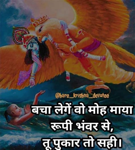 Pin By Cherry Cherry Lady On Krishna Quotes In Hindi Krishna Quotes