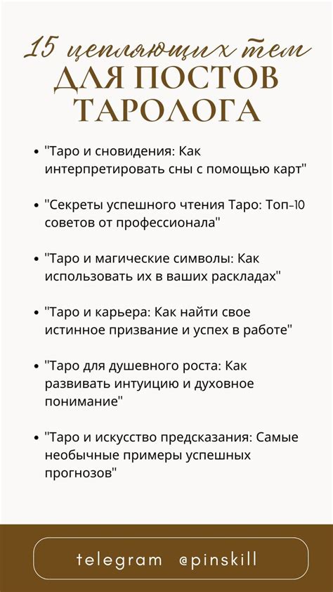 Темы постов для тарологов. Заголовки про карты таро. Темы для роликов ...