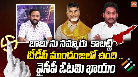 వసప ఓటమ ఖయ TDP Kishore About AP Election Counting Chandrababu