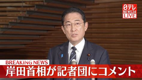 岸田首相「チームとして人選を行った」 副大臣と政務官人事、女性を起用しなかった理由を説明（2023年9月15日掲載）｜日テレnews Nnn