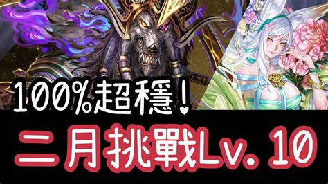 2023 二月挑戰任務 Lv10【木妲己隊通關】神魔之塔 X 月月挑戰之之梅見月 Youtube