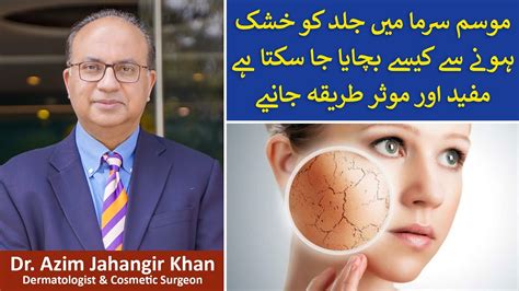 Best Dermatologist In Pakistan Youtube