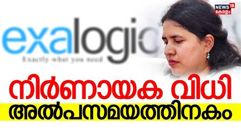 Veena Vijayan Controversy Sfio