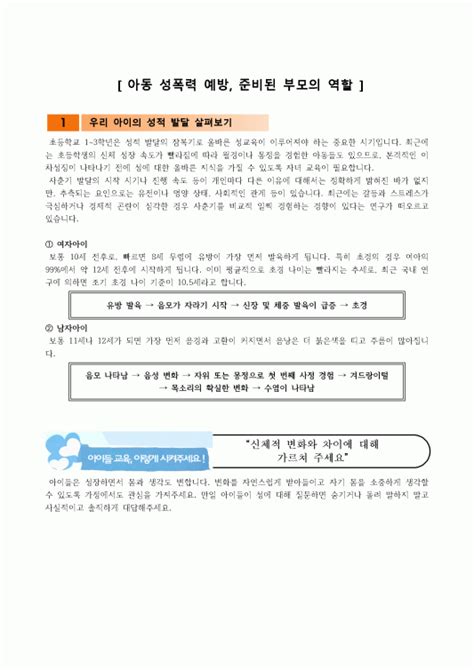 초등학교 교생실습 성폭력예방 가정통신문