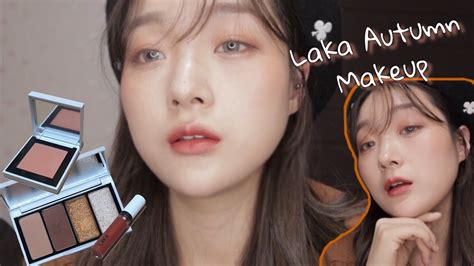 Laka Autumn Makeup🍂분위기갑 가을메이크업 라카팔레트라카블러셔라카립스틱 Youtube