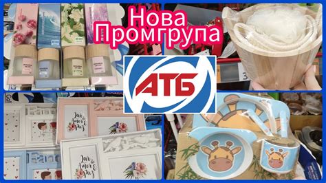 Промгрупа в АТБ Нові товари #акція #акції #знижка #ціна# атб - YouTube