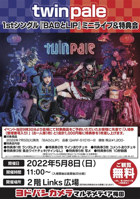 ヨドバシカメラ 梅田店 On Twitter 【ヨドバシ梅田 リリイベ情報🎤】 58日🗓️ Twinpale 1stシングル