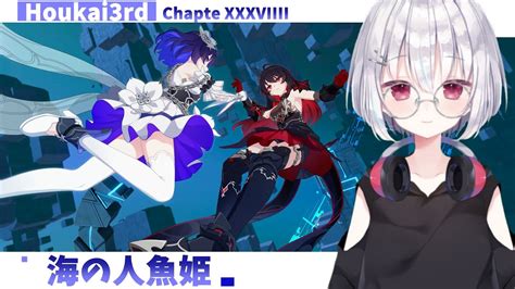 【崩壊3rdhonkaiimpact3rd】崩壊3rd Chapter Xxxviv 39章 第1部『海の人魚姫』メインストーリー進めていく