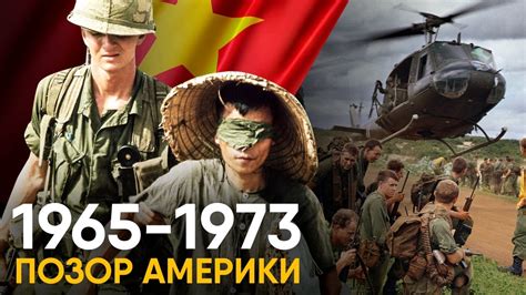 Война во Вьетнаме за 10 минут. Краткая история позора США. - YouTube