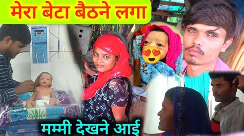 Daily Vlogs बाबू मेरा बैठने लागे 🛀 ।। देखने आए मम्मी दीदी जीजा ।। Video