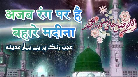 Ajab Rang Par Hai Bahare Madina Maatiya Mushaira Bahut Hi Pyari Naat