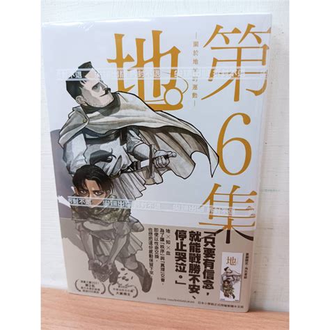 【樂辰書店】地。 —關於地球的運動—1 8首刷限定附角色書籤送書套 魚豊漫畫 尖端出版 蝦皮購物