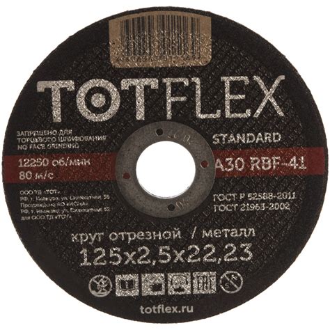 Круг отрезной STANDARD 41 (125x2.5x22.2 мм) TOTFlex 112061100 ...
