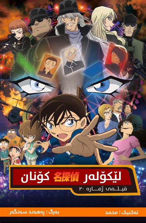 Detective Conan The Darkest Nightmare Kurdish