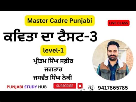 Master Cadre Punjabi Lecturer Punjabi Level Youtube