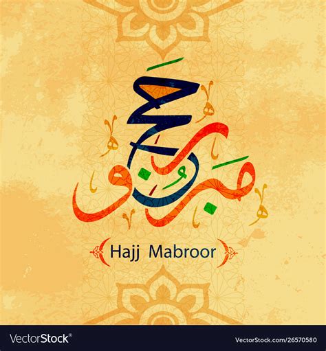 Arabic Islamic Calligraphy Hajj Mabroor Greeting Vector Image