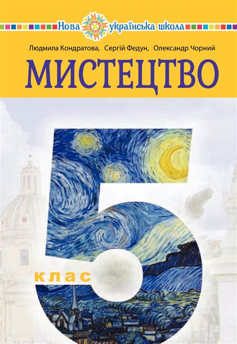 Calaméo - Мистецтво. Підручник для 5 класу 2022