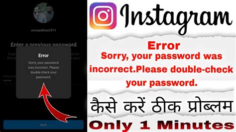 Error Sorry Your Password Was Incorrect Please Double Check Your