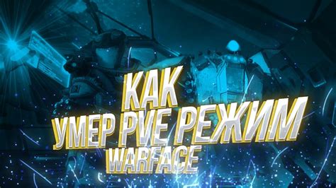 Pve Warface Youtube