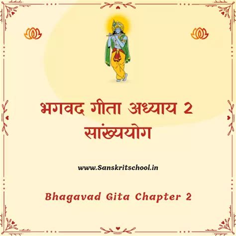 Srimad Bhagavad Gita Chapter Sanskrit School