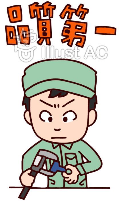 品質管理のイラストイラスト - No: 767012／無料イラストなら「イラストAC」