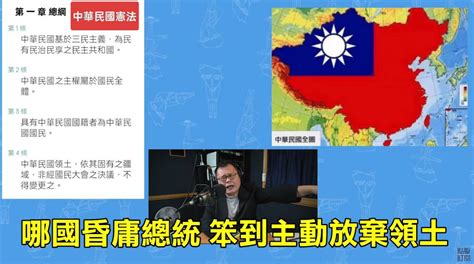 陳揮文秀「秋海棠地圖」嗆賴清德「中華民國領土這麼大，看不懂嗎？」 「主動放棄大陸，你在竊國！」