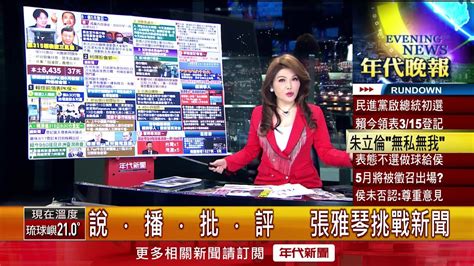 張雅琴挑戰新聞》民進黨總統初選開跑！ 賴清德周三將親自登記 Youtube