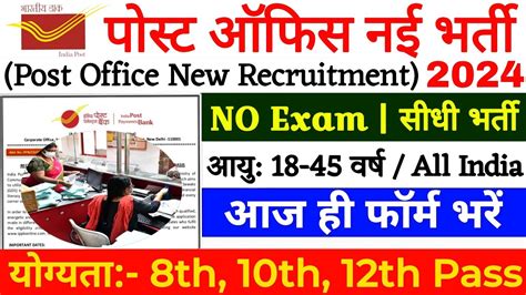 Post Office Recruitment Dak Sevak