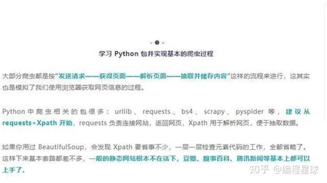 推荐一条高效的python爬虫学习路径！ 知乎